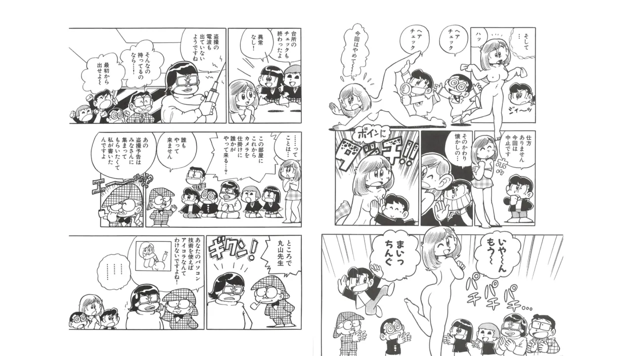 Machiko Works 2: Takeshi Ebihara's Maicching Collection page 11 full