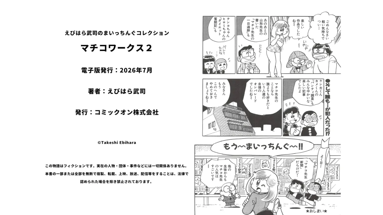 Machiko Works 2: Takeshi Ebihara's Maicching Collection page 12 full