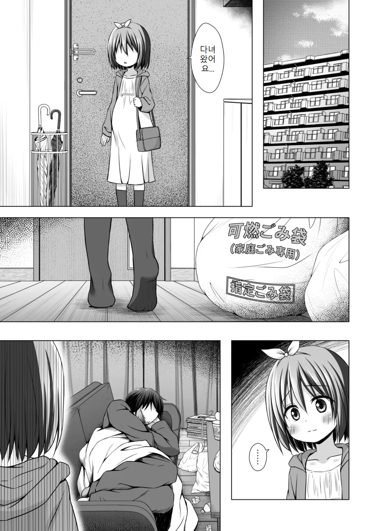 Chiisana Tenshi no Oshigoto wa IV page 11 full
