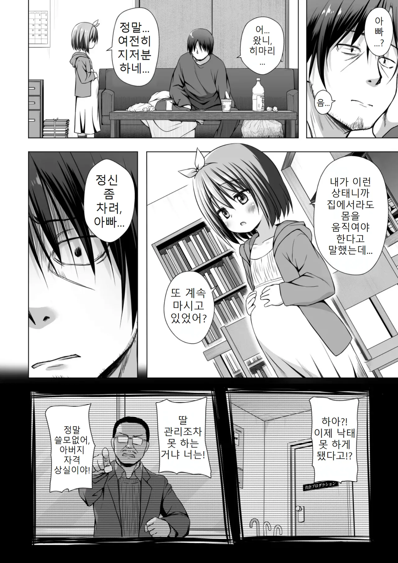 Chiisana Tenshi no Oshigoto wa IV page 12 full