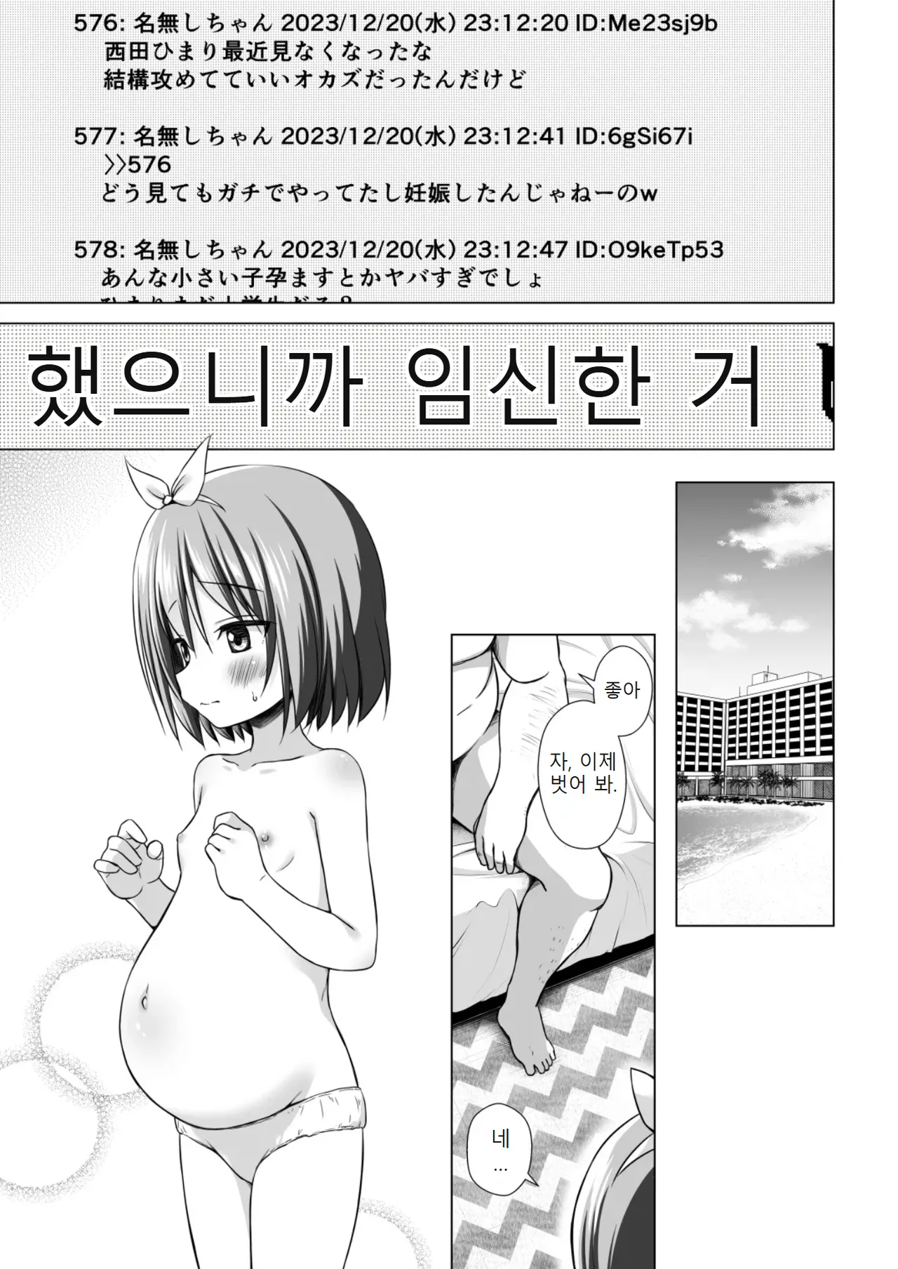 Chiisana Tenshi no Oshigoto wa IV page 3 full