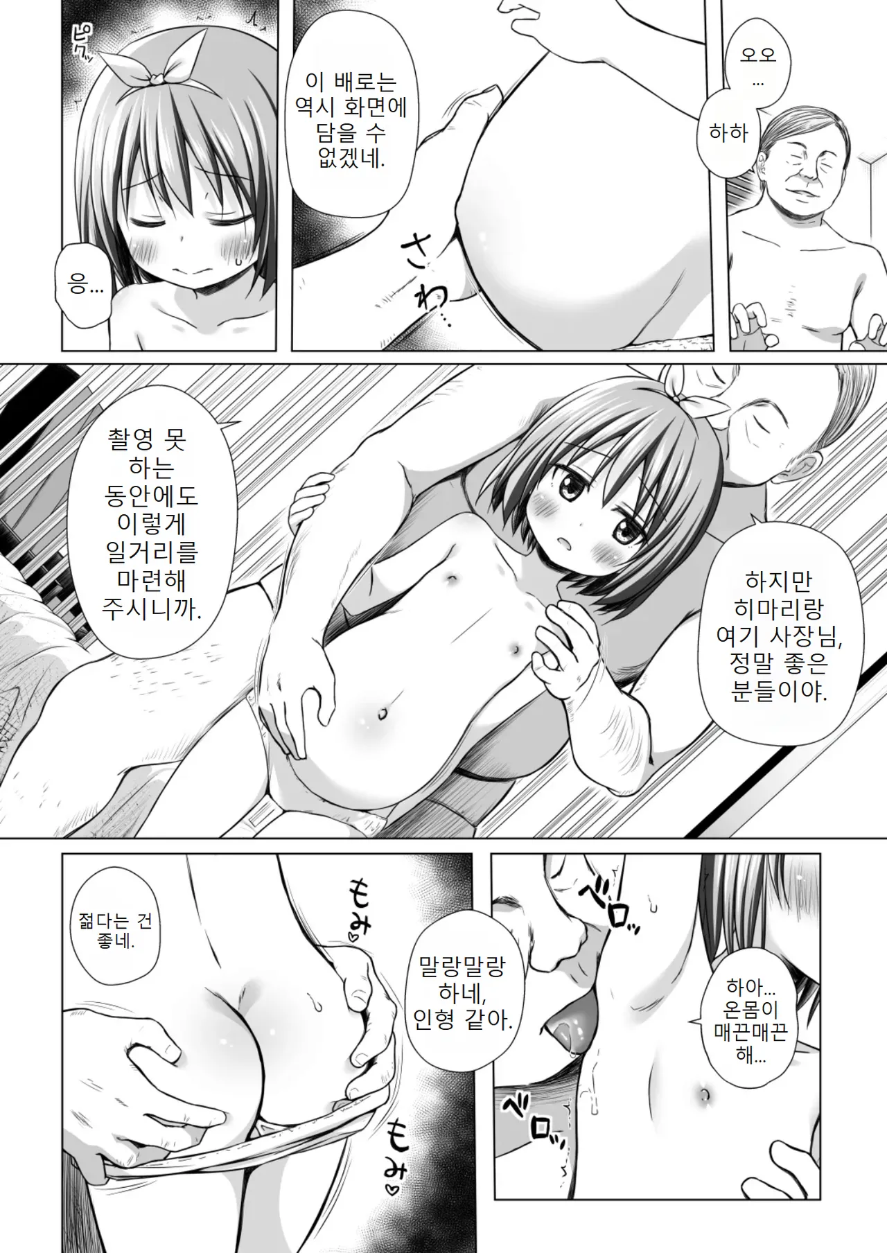 Chiisana Tenshi no Oshigoto wa IV page 4 full