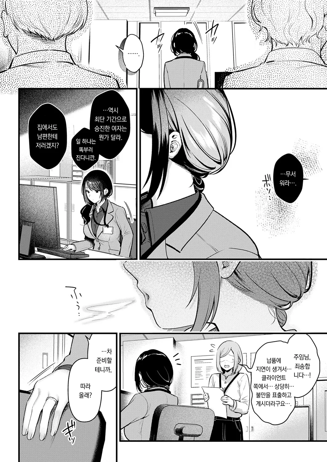 Kanzaki Shunin no Nichijyou | 칸자키 주임의 일상 page 3 full