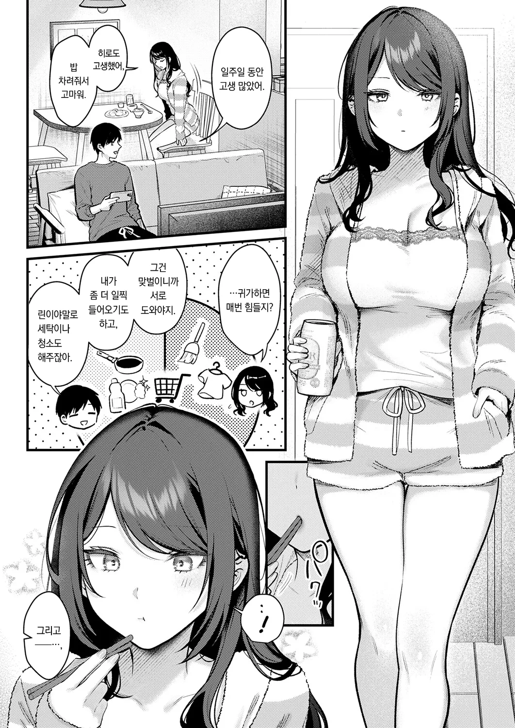 Kanzaki Shunin no Nichijyou | 칸자키 주임의 일상 page 7 full