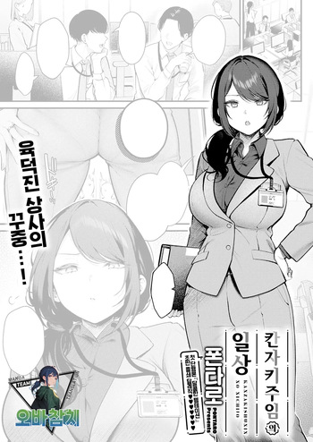 [Pontaro] Kanzaki Shunin no Nichijyou | 칸자키 주임의 일상 (COMIC ExE 72) [팀 오바참치] [Korean] [Digital] cover