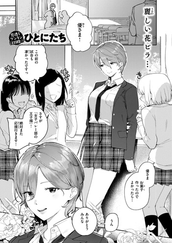 [ひとにたち] 凛としてかわいい cover
