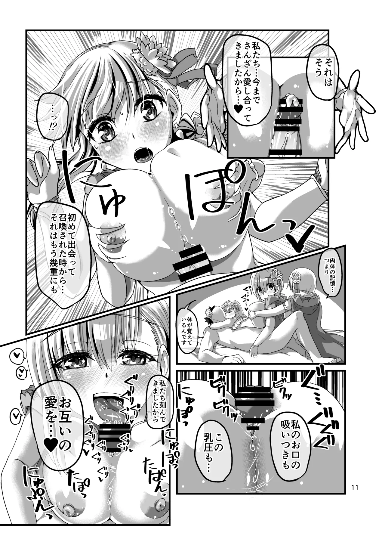 Kanketsu Sekai no Kama-chan page 11 full