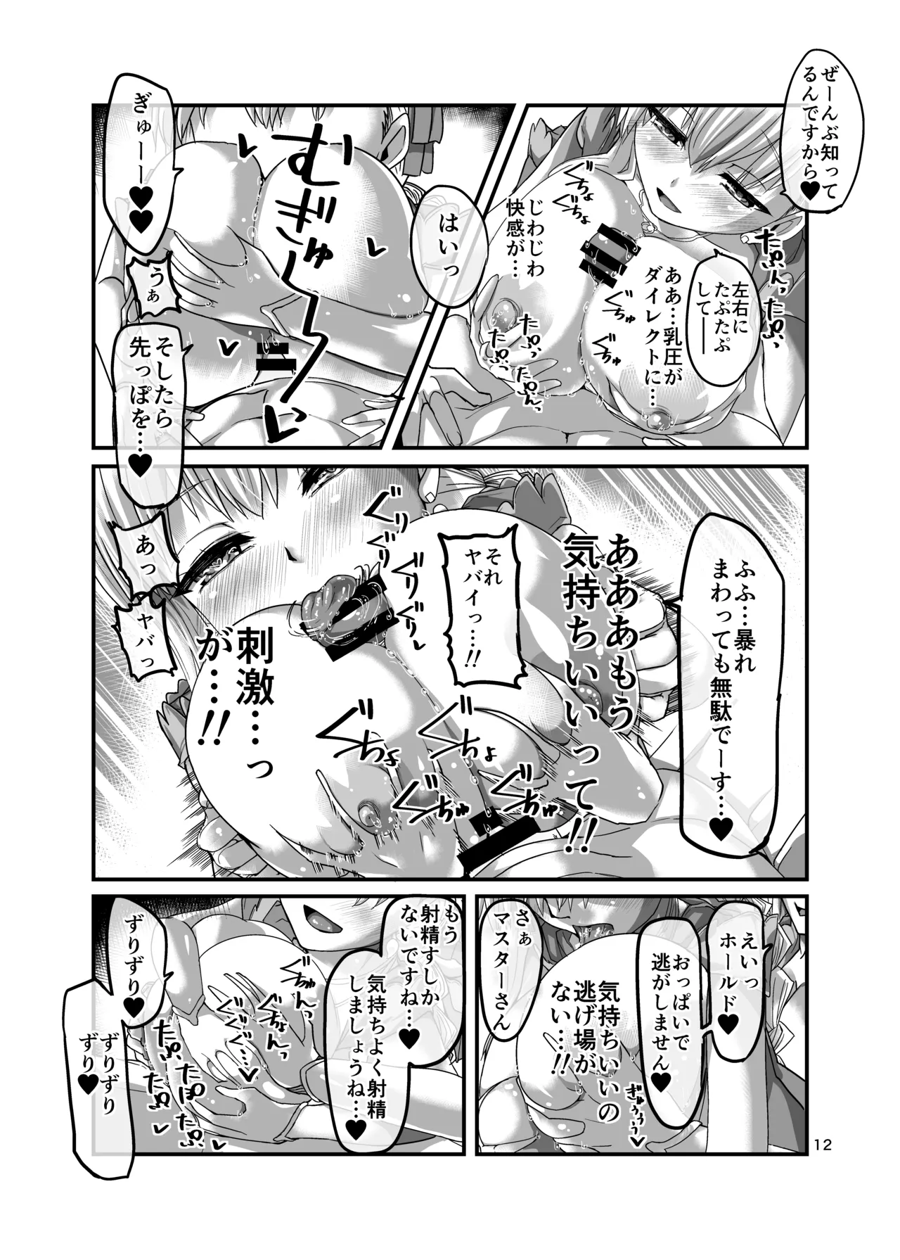 Kanketsu Sekai no Kama-chan page 12 full