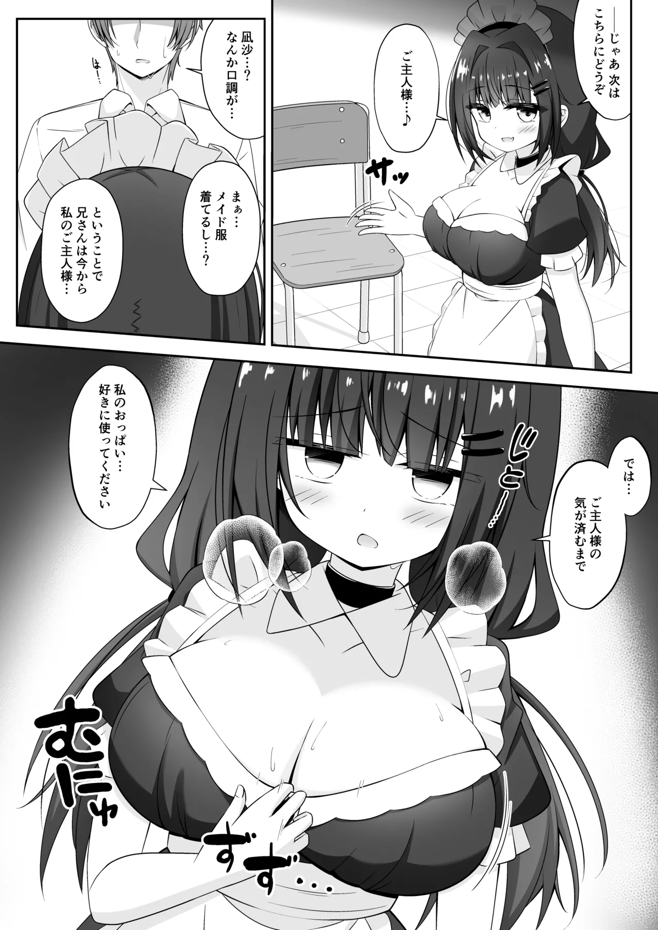 Kurokami no Ecchi na Imouto wa Ani ga Suki Part3 page 11 full