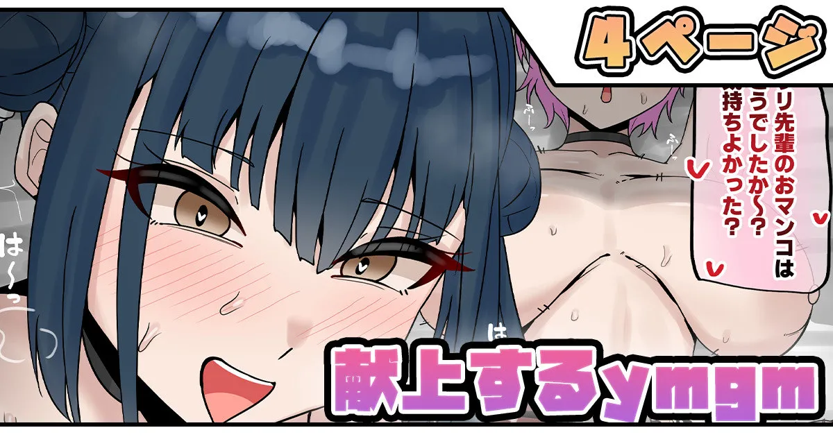 献上するymgm page 1 full