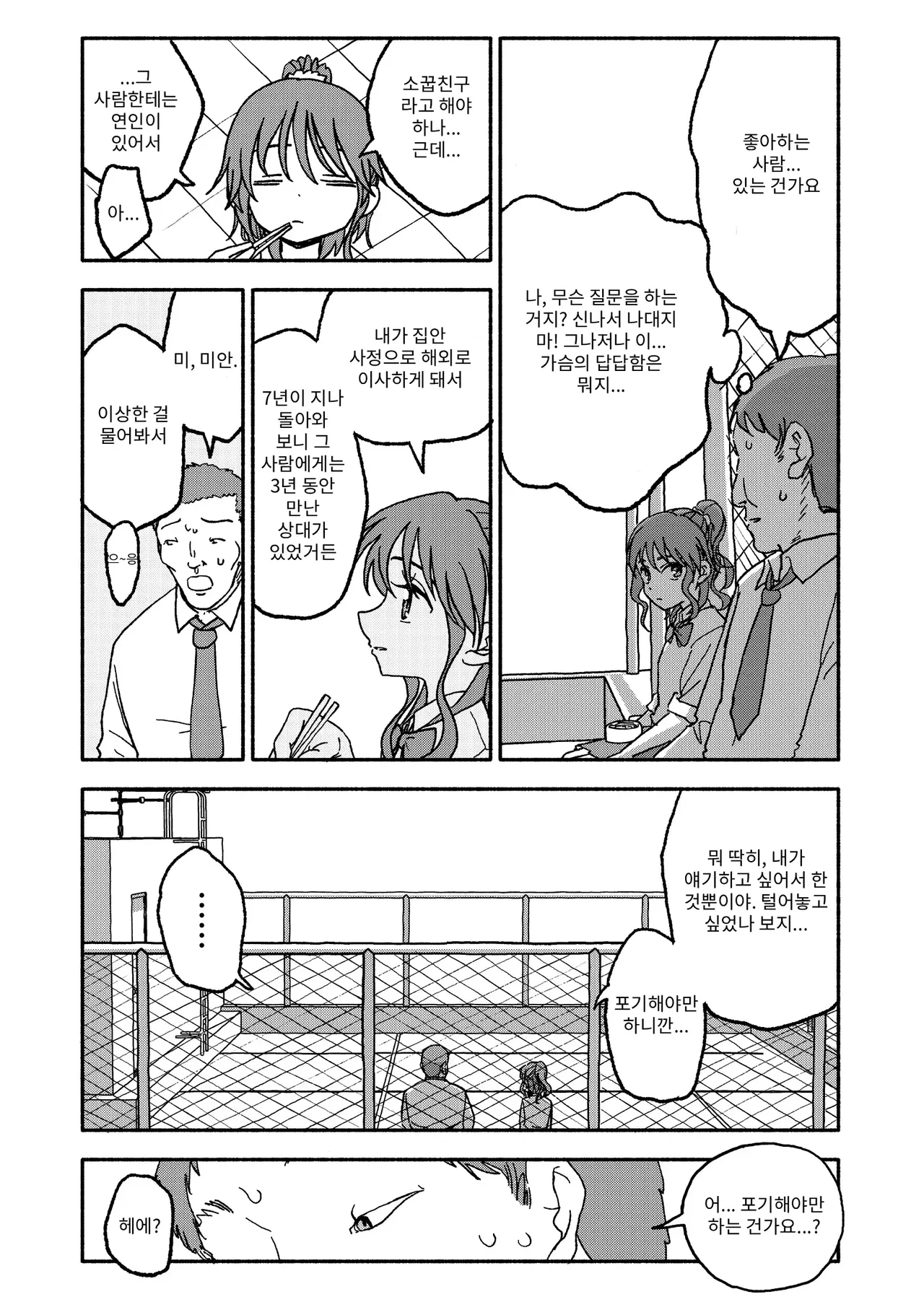 Saimin Application Jikken Kiroku 3 | 최면 애플리케이션 실험 기록3 page 11 full