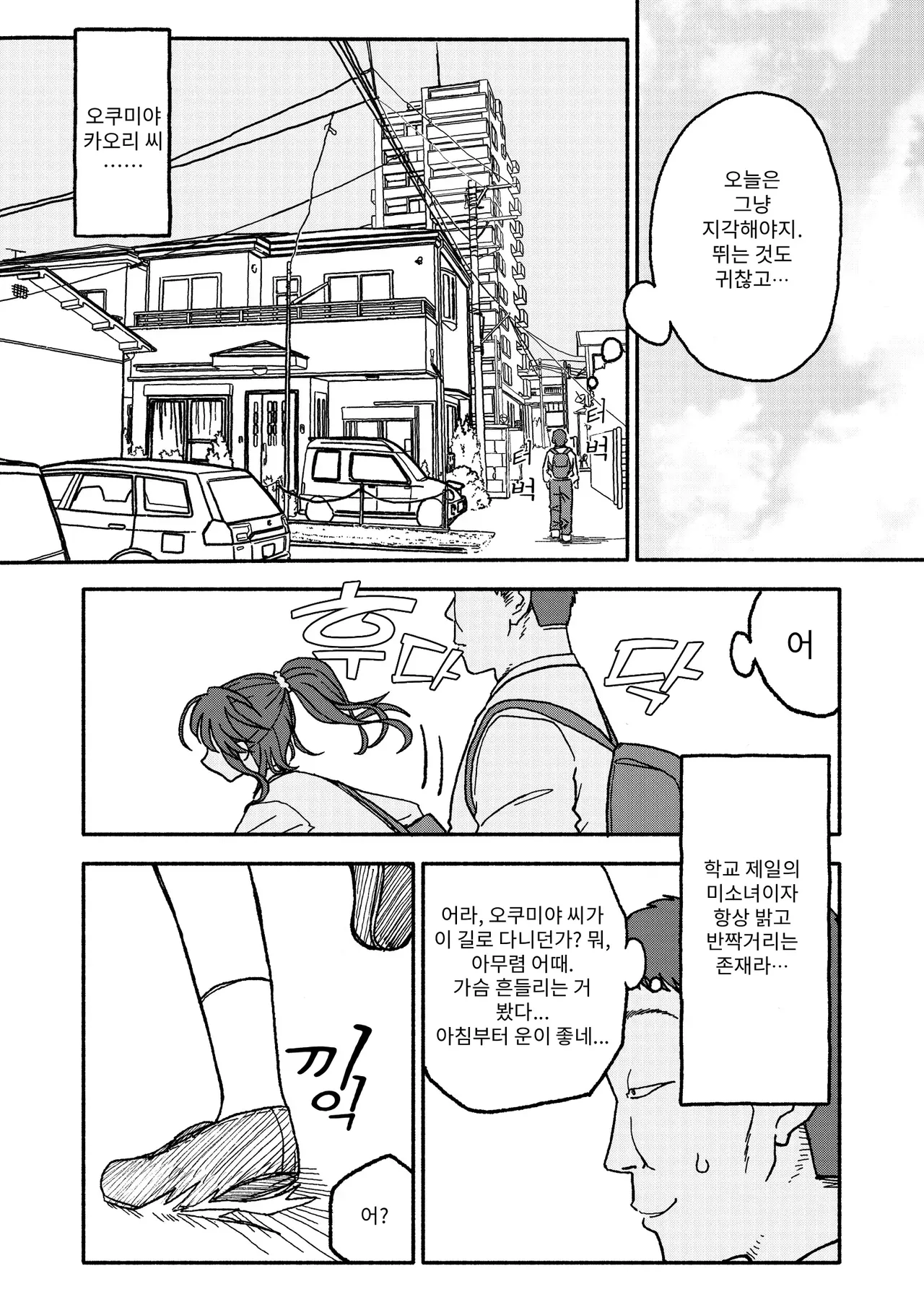 Saimin Application Jikken Kiroku 3 | 최면 애플리케이션 실험 기록3 page 2 full