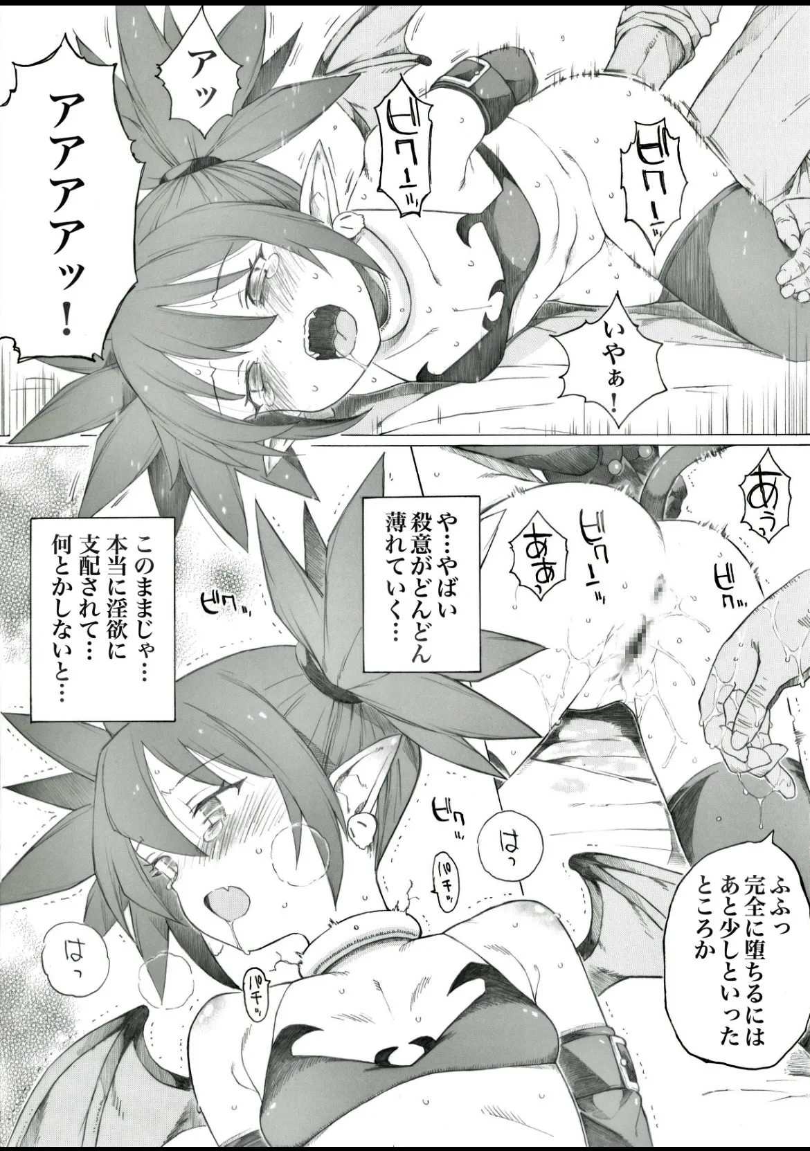 超時空美少女悪魔が捕縛されたようです page 4 full