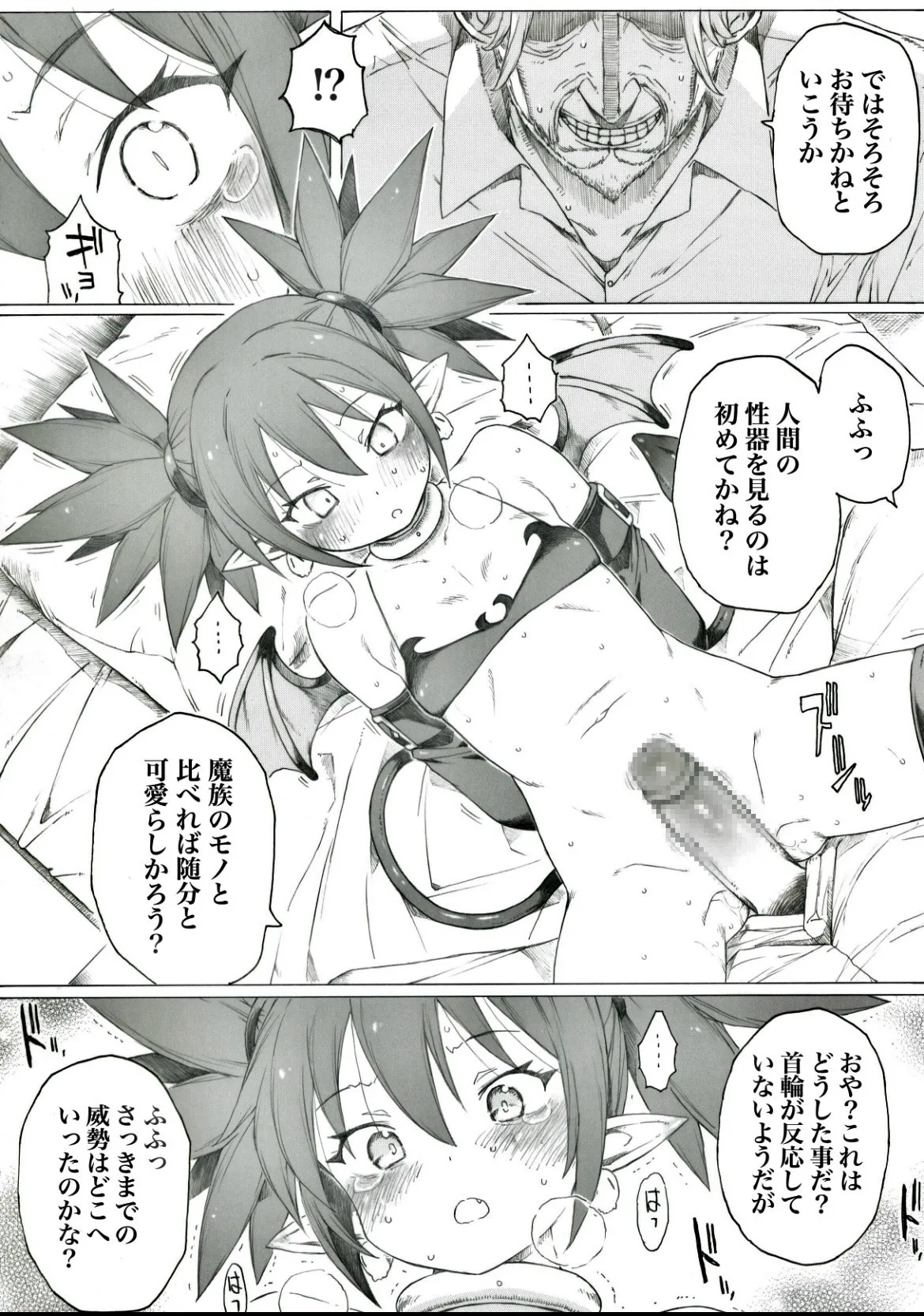 超時空美少女悪魔が捕縛されたようです page 5 full