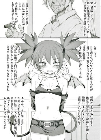 [板野ちはる] 超時空美少女悪魔が捕縛されたようです cover