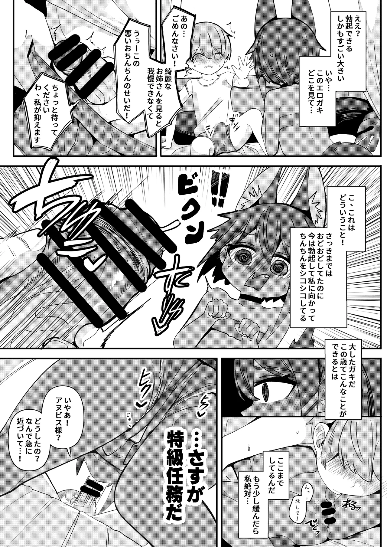 Anubis no Ero Shisha Shinpan 5 page 11 full