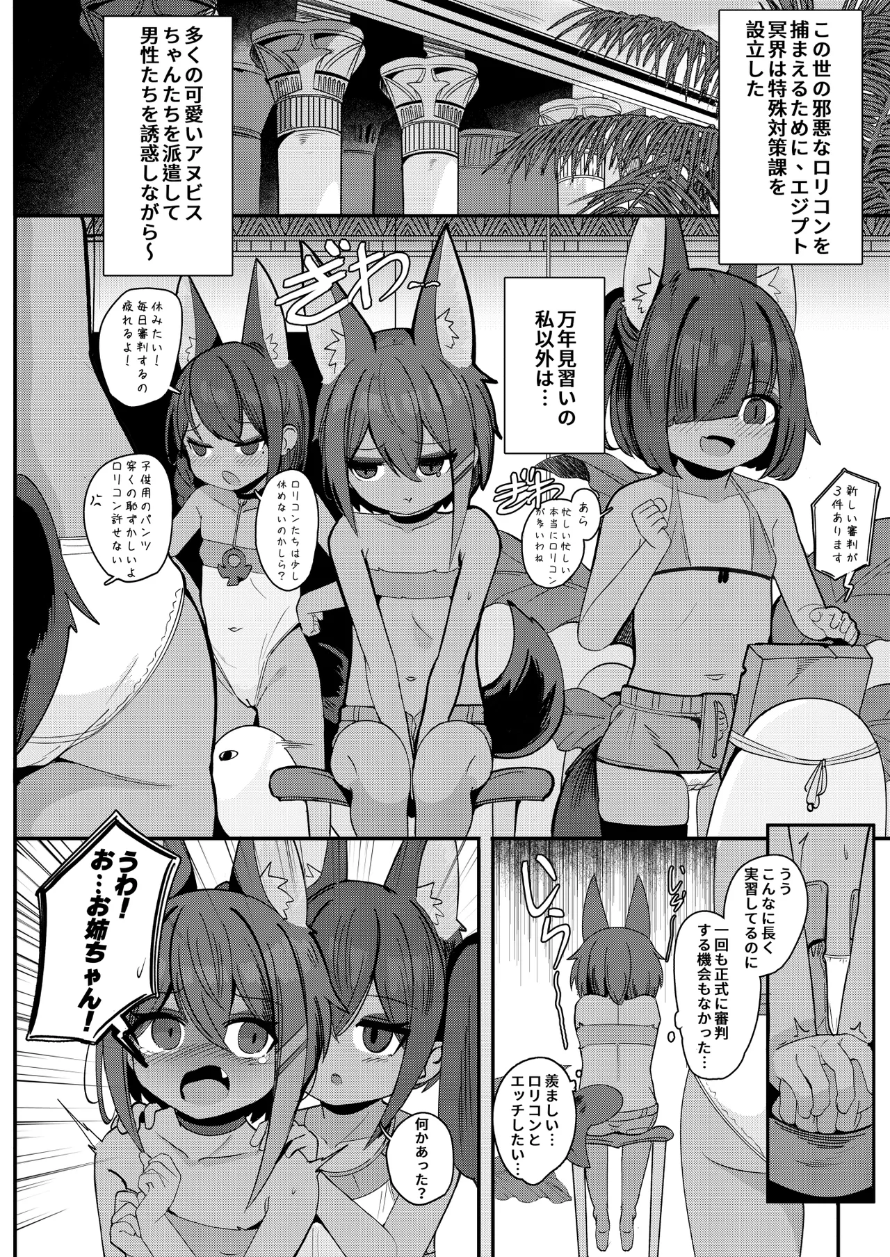 Anubis no Ero Shisha Shinpan 5 page 6 full