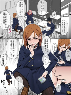 野薔薇ちゃんのセフレ