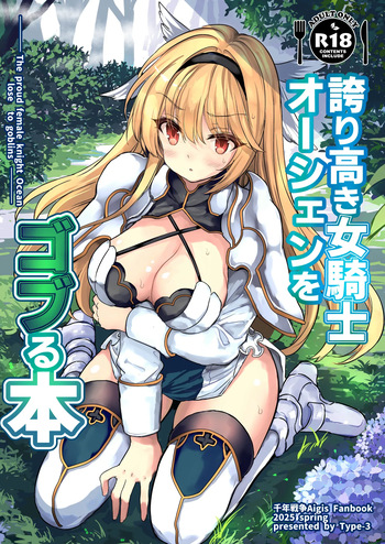 [Type-3 (Aoiro 3-gou)] Hokori Takaki Onna Kishi Ocean o Goburu Hon (Sennen Sensou Aigis) [English] [Digital] cover