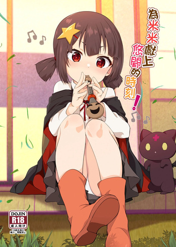 [Nikoushikou (Nekozaki Aoi)] Give Mimi (Komekko) a relaxing moment! (この素晴らしい世界に祝福を!) [English] [Digital] [XO Manga] cover