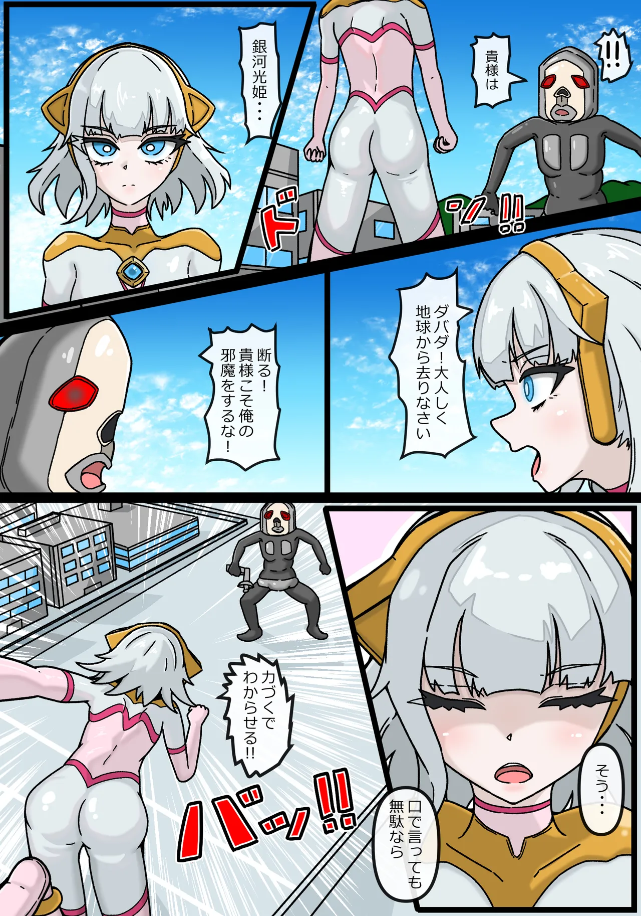 Ginga hikari hime rumina isei hito dabada no shinryaku page 4 full