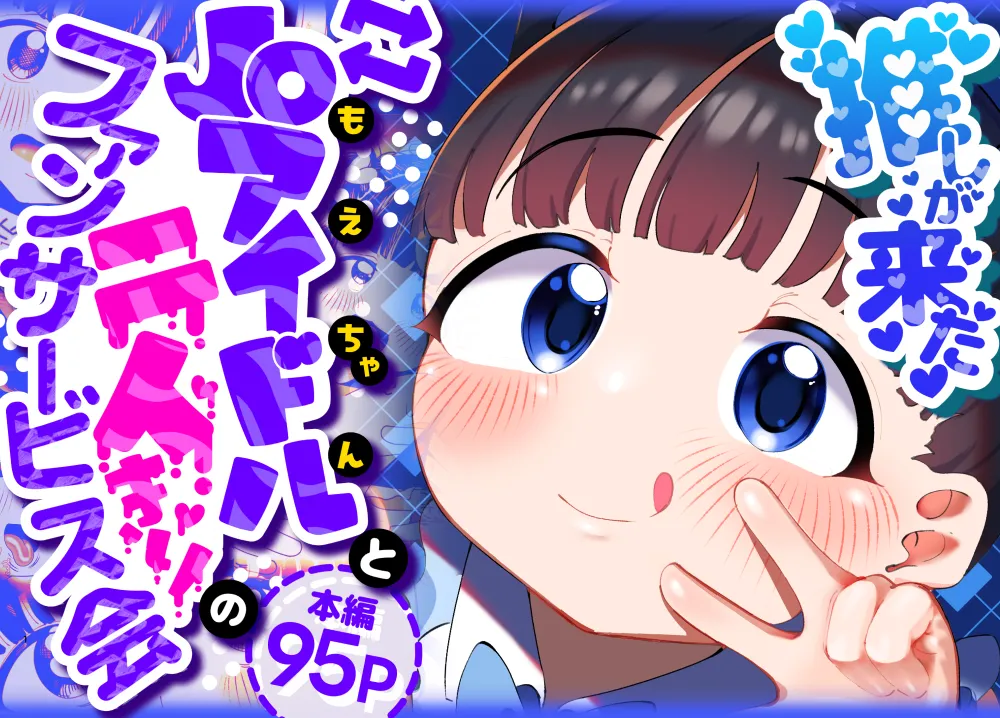 Oshi ga Kita - JS Idol to Futari dake no Fan Service Kai page 1 full
