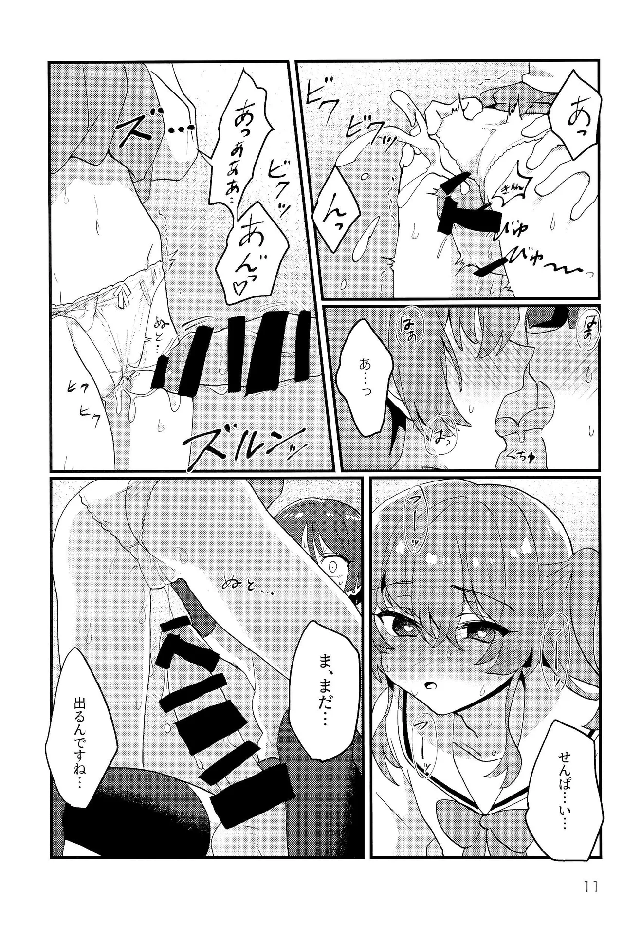 Ryou-senpai, Watashi ga. page 10 full