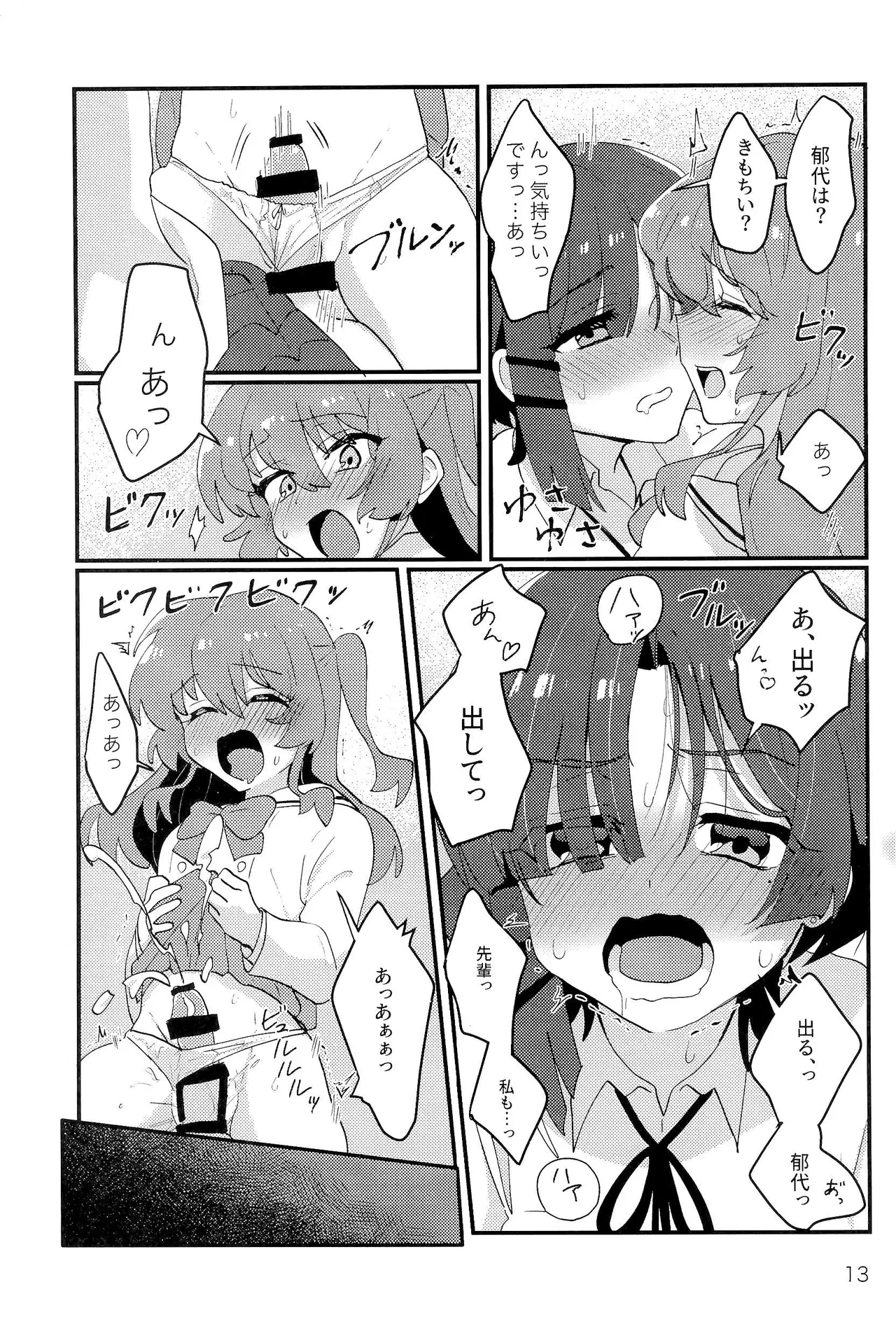 Ryou-senpai, Watashi ga. page 12 full