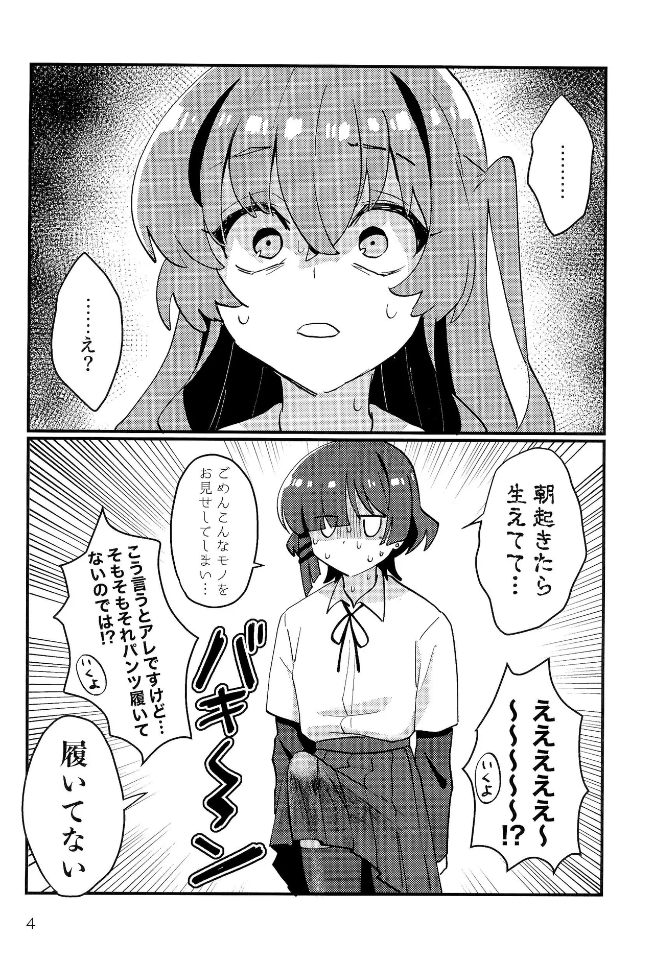 Ryou-senpai, Watashi ga. page 3 full