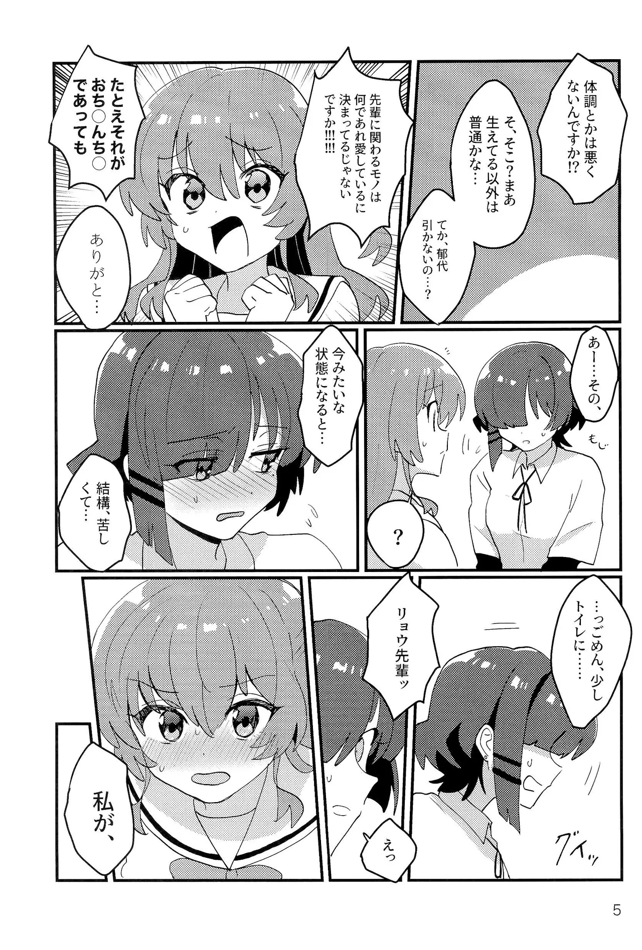 Ryou-senpai, Watashi ga. page 4 full