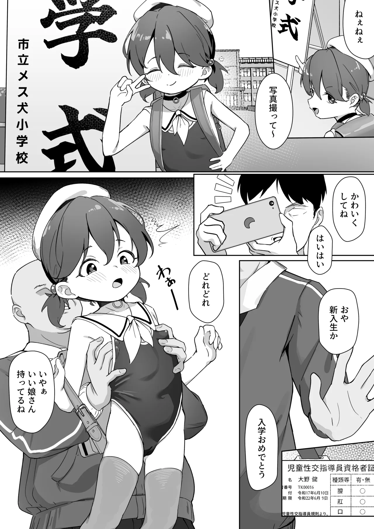 Daiji na Musume o Okuridashita. page 4 full
