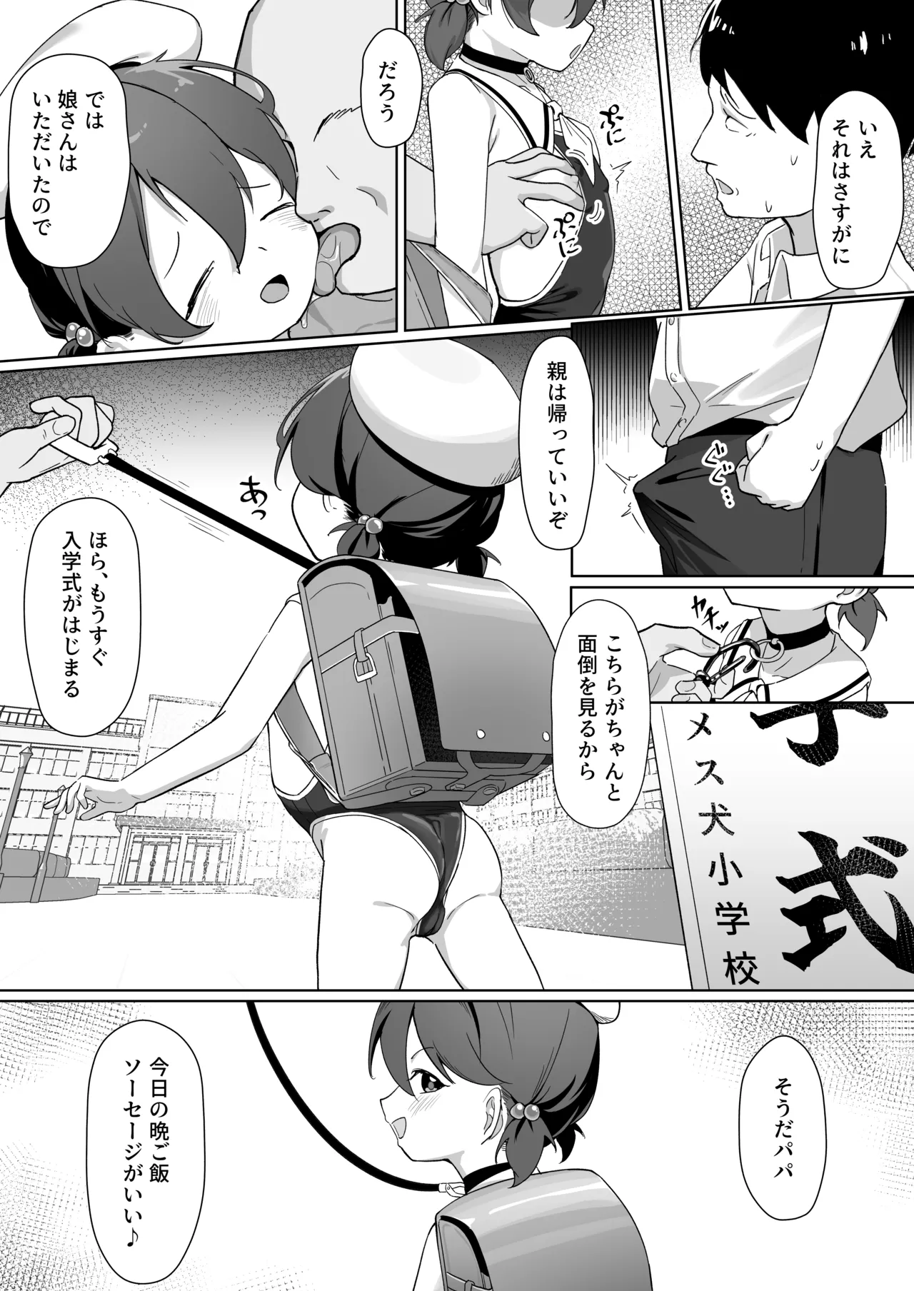 Daiji na Musume o Okuridashita. page 6 full