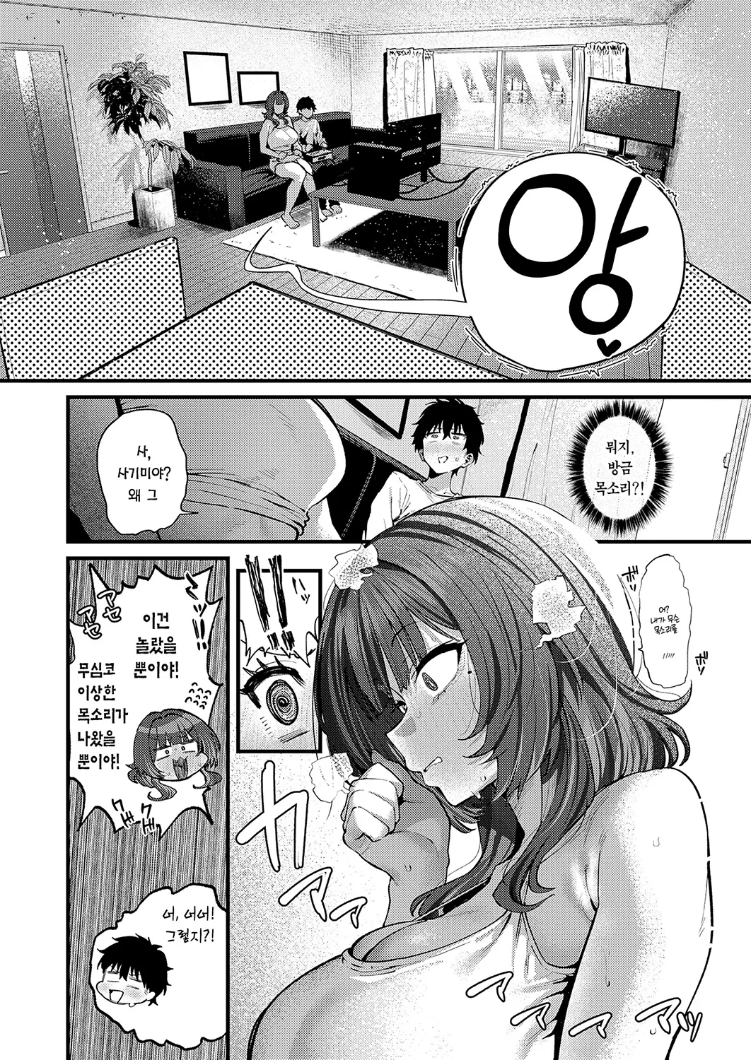 Gamers! | 게이머즈! page 11 full