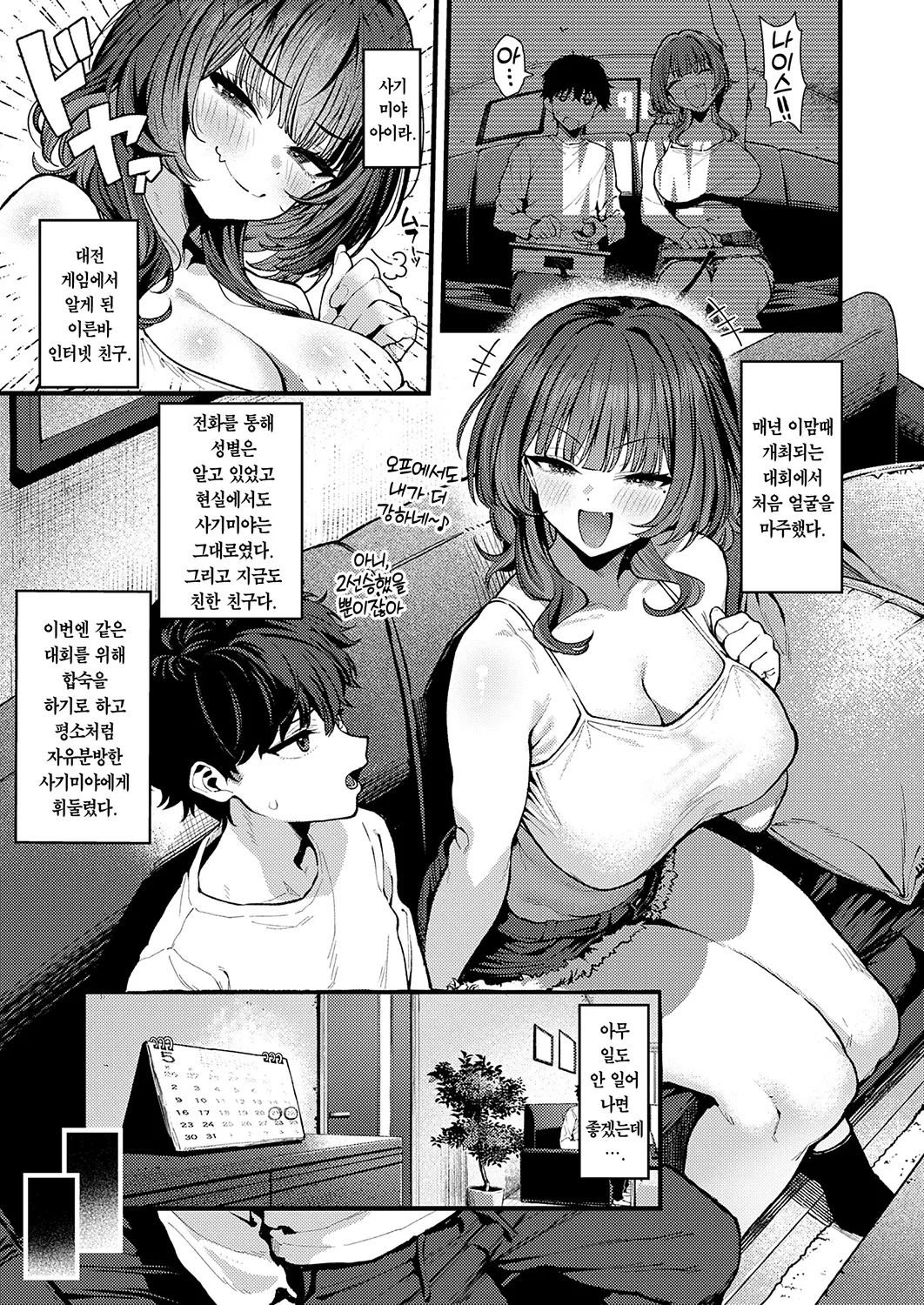 Gamers! | 게이머즈! page 3 full