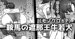 鞍馬の遮那犬牛若ちゃん🛏️💤