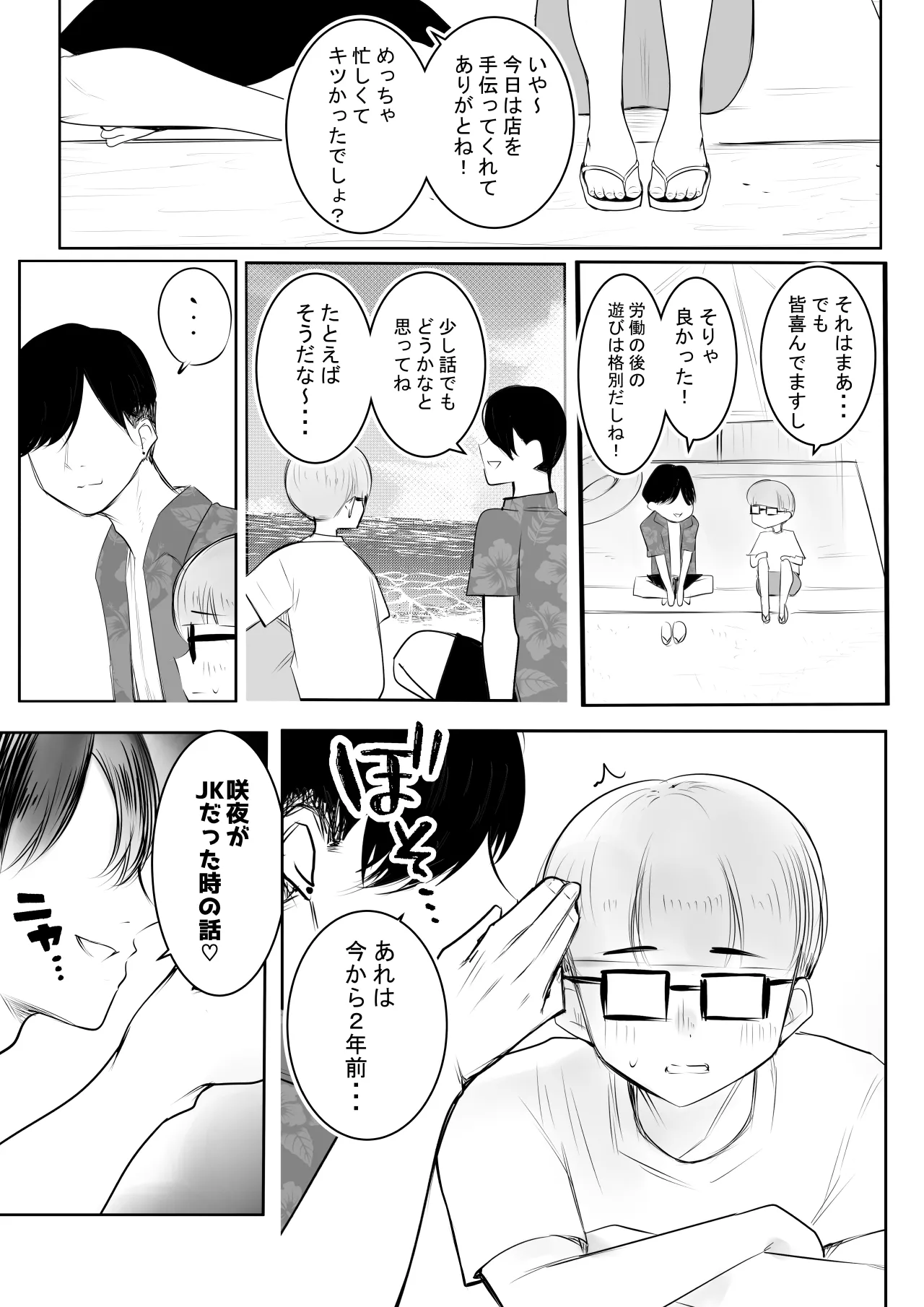 細井くんの彼女、寝取らせOKだってよ3 page 12 full