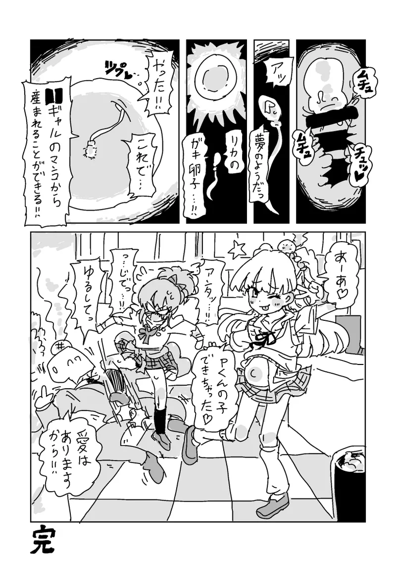 リカのミニ漫画 page 11 full