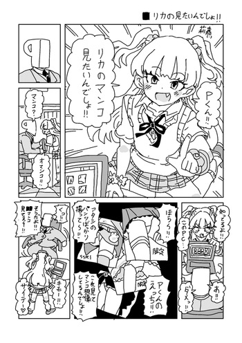 [LFTN] リカのミニ漫画 (アイドルマスターシンデレラガールズ) cover