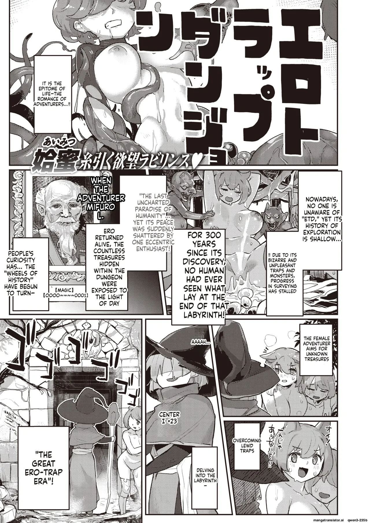 『ラヴ・トラップ・迷宮』 Isekai Rakuten Vol. 24 page 1 full