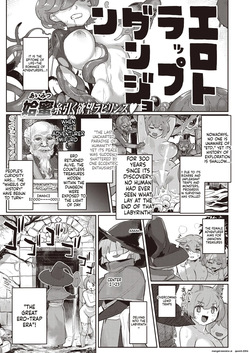 『ラヴ・トラップ・迷宮』 Isekai Rakuten Vol. 24