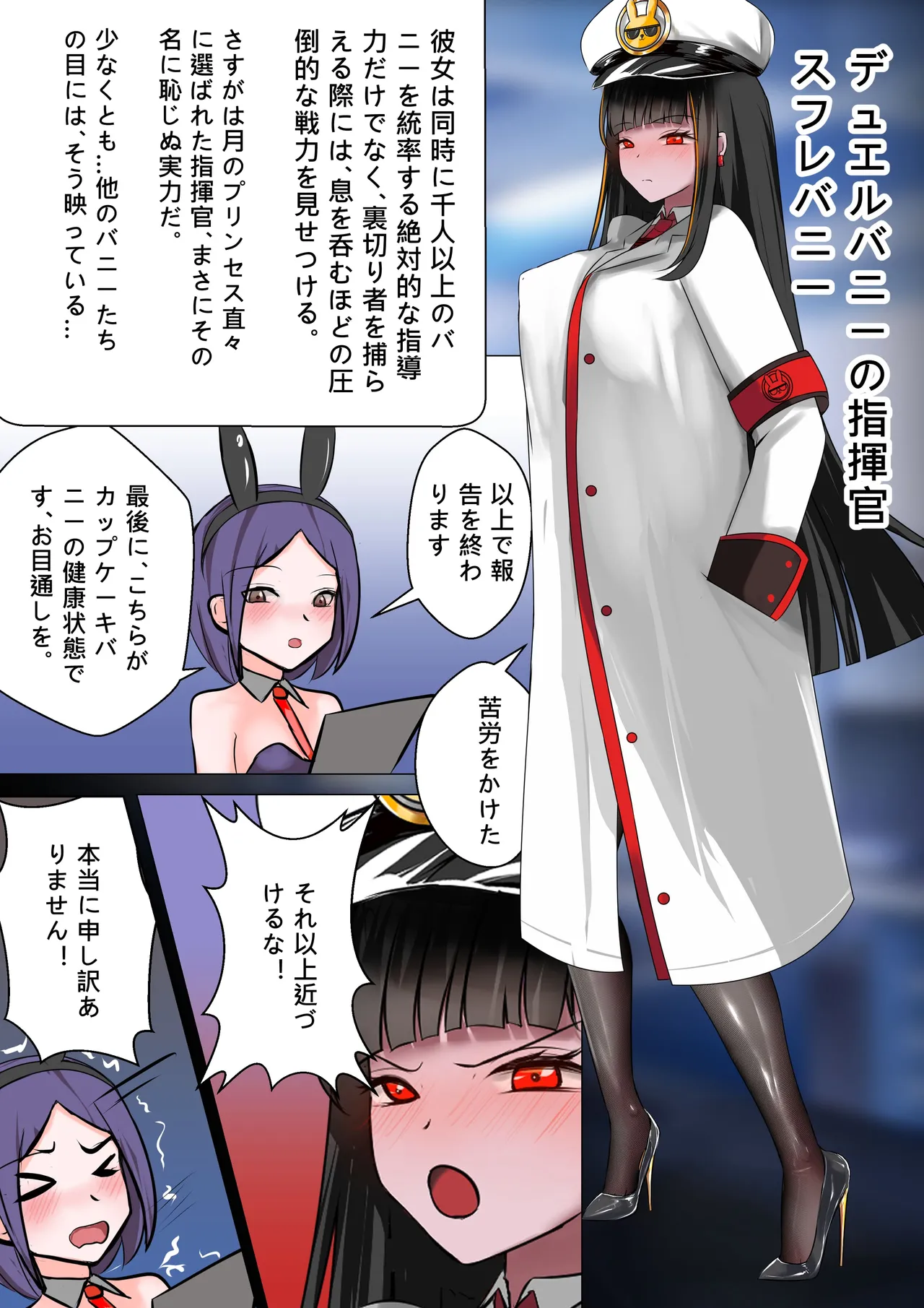 デュエル・バニーガール 018 page 2 full