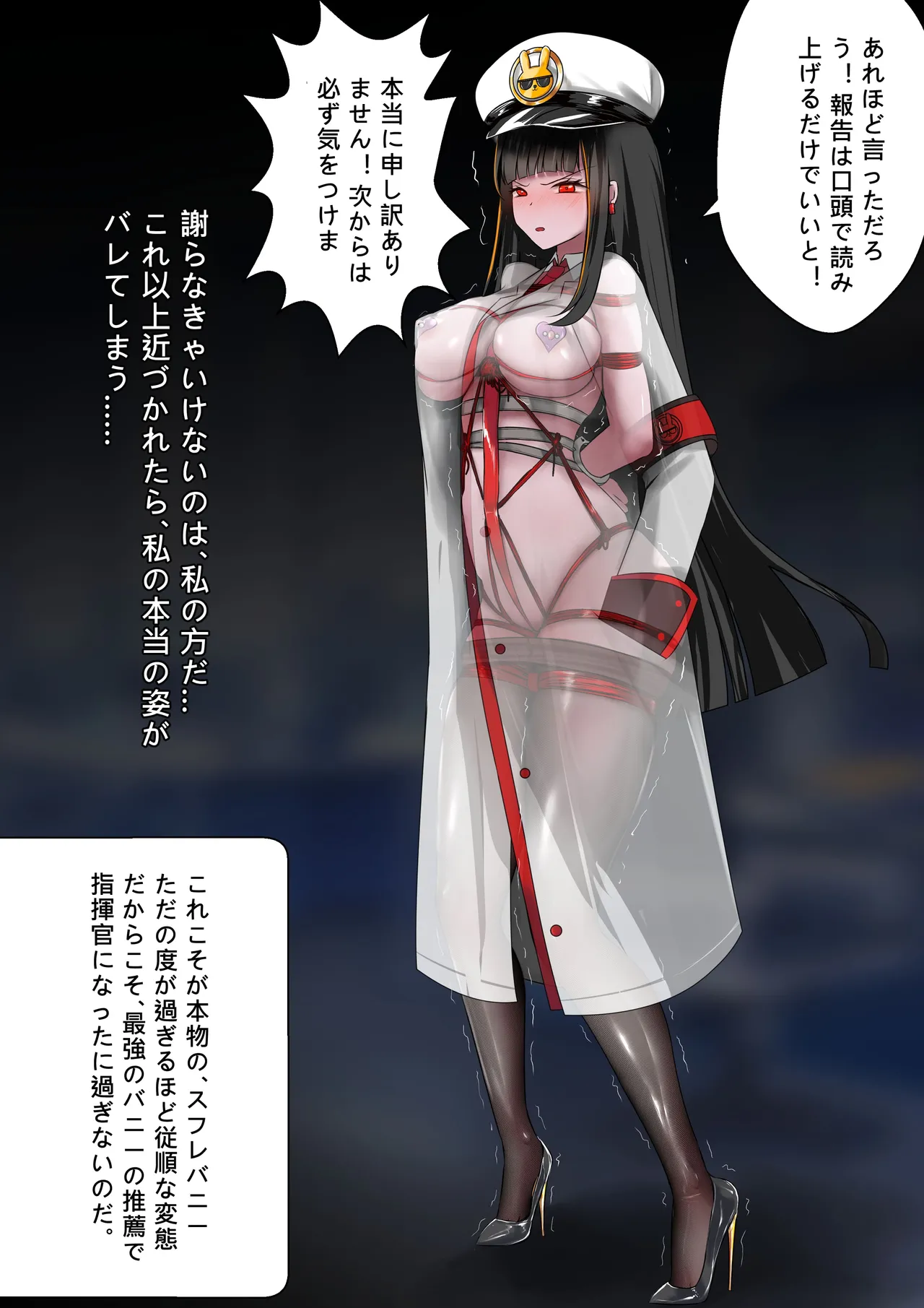 デュエル・バニーガール 018 page 3 full