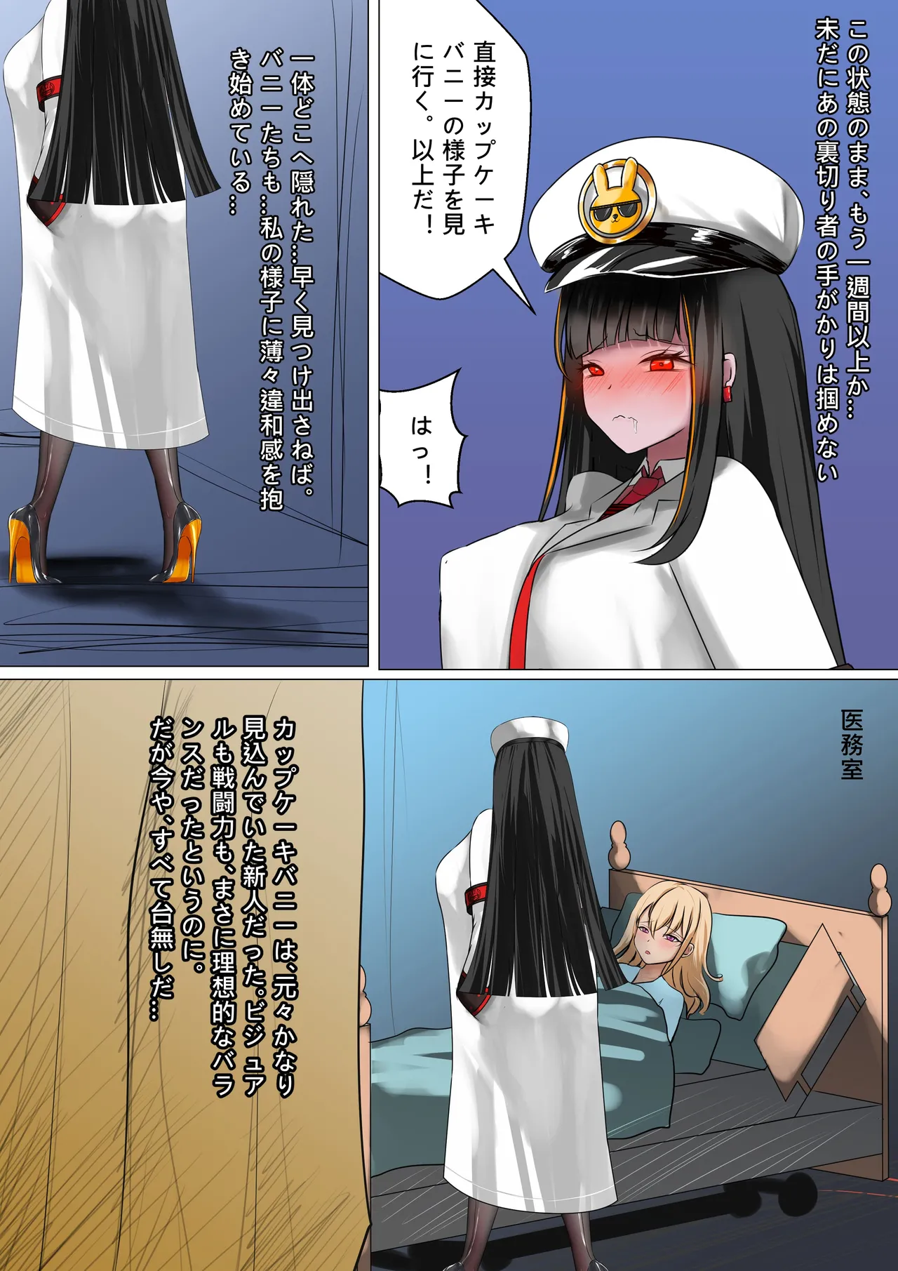 デュエル・バニーガール 018 page 5 full