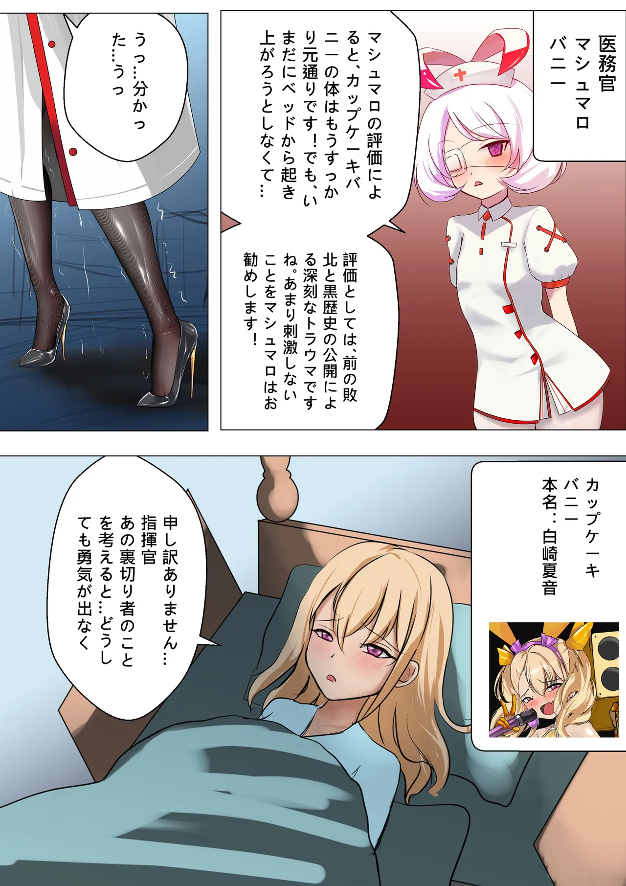 デュエル・バニーガール 018 page 6 full