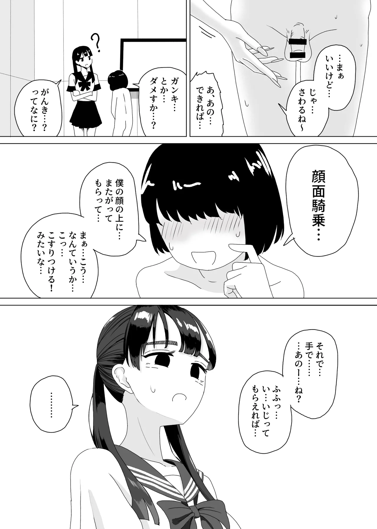 手コキカラオケ3 page 11 full
