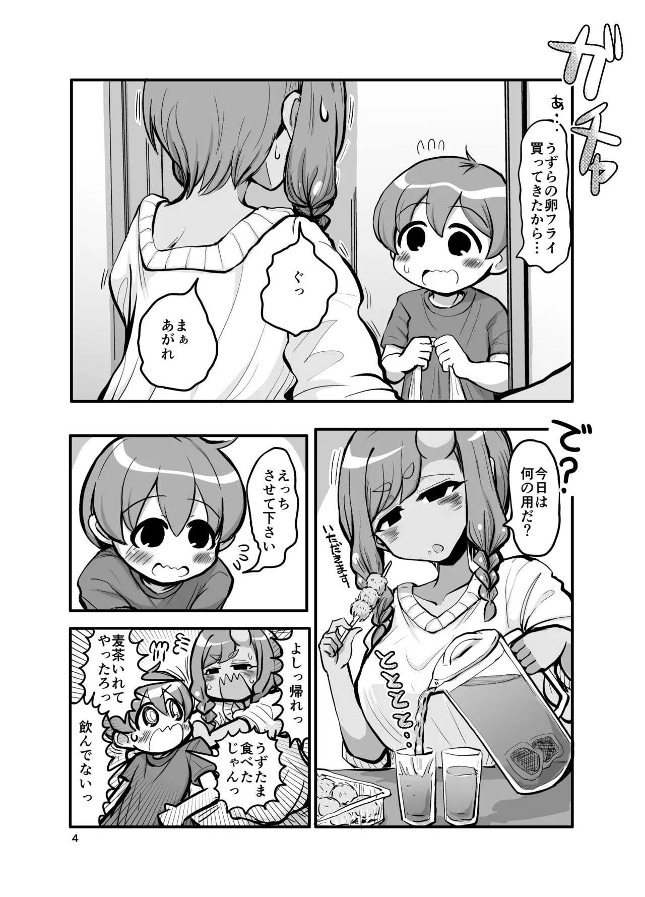 近所の鬼の姉ちゃんがえっちさせてくれない page 3 full