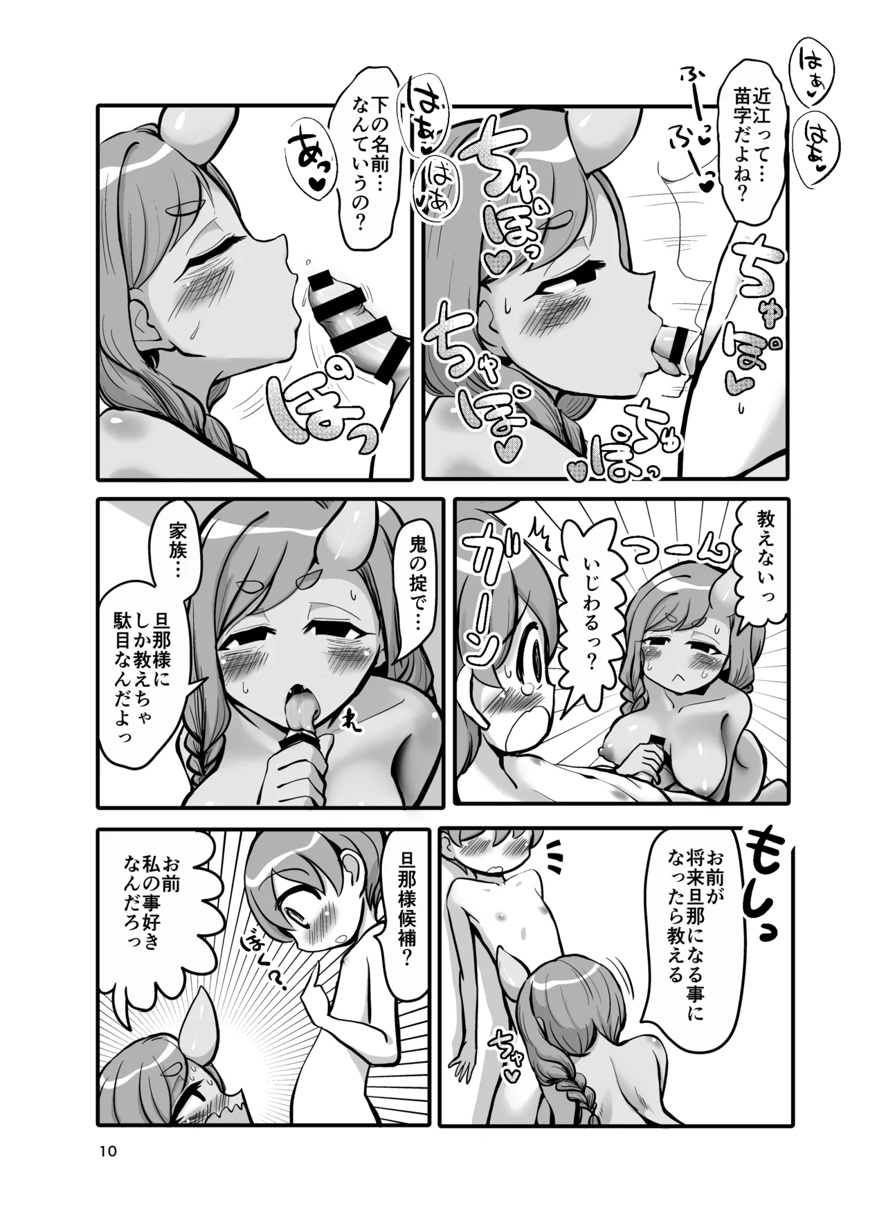 近所の鬼の姉ちゃんがえっちさせてくれない page 9 full