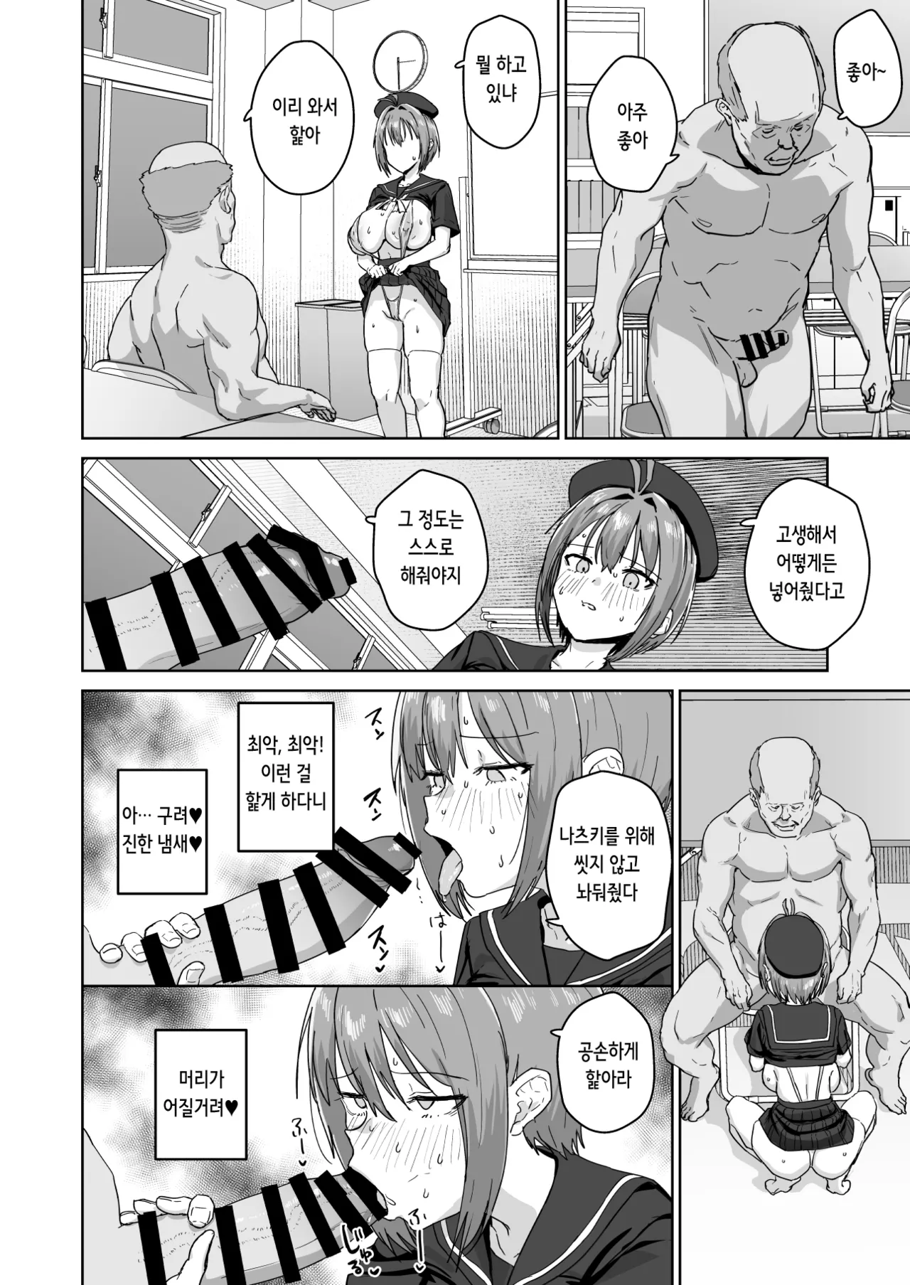Natsuki Haru no Sentaku | 나츠키 하루의 선택 page 11 full