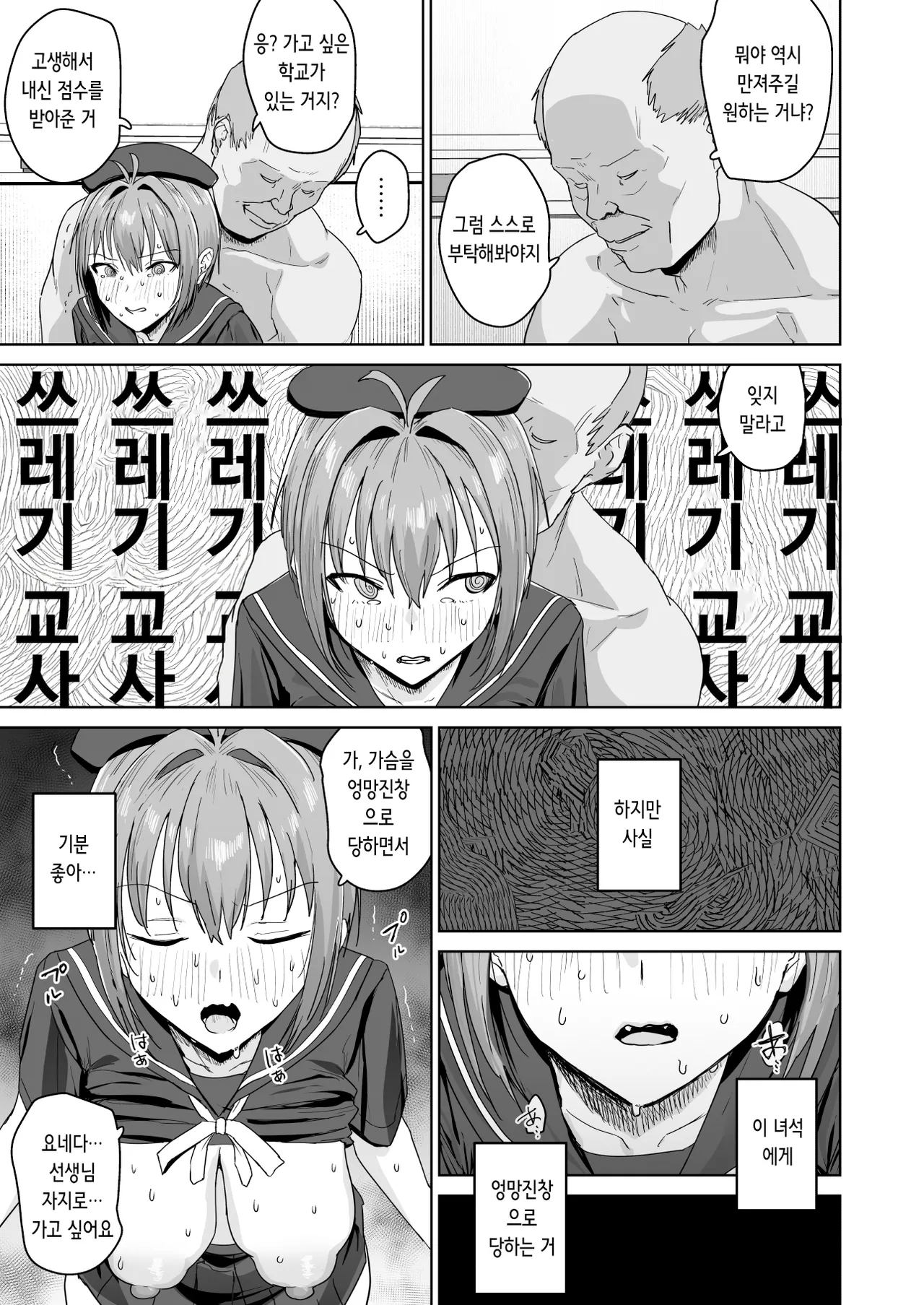 Natsuki Haru no Sentaku | 나츠키 하루의 선택 page 6 full