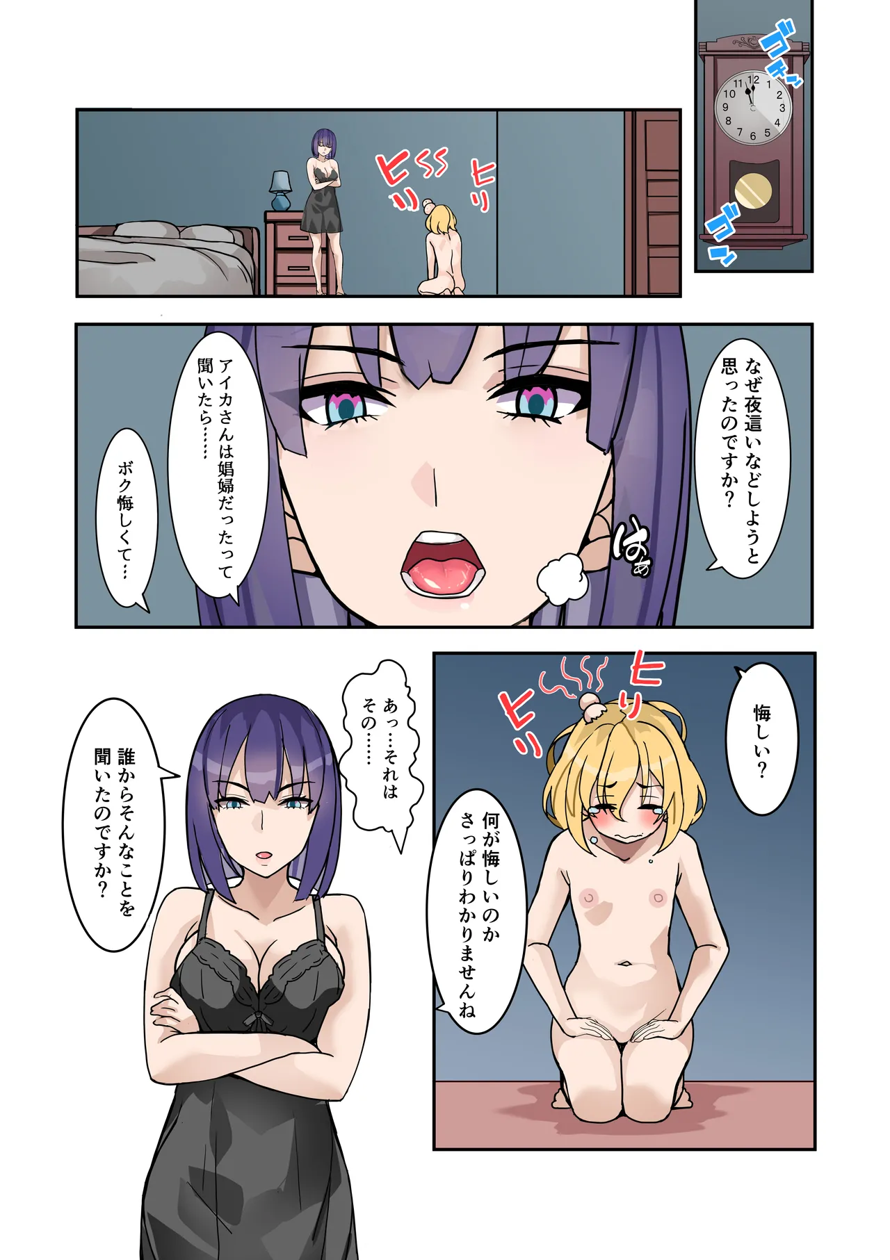 僕のメイドは名器自慢の元娼婦 ダウナーメイドが客に抱かれた話をしながら事務的にシコってくれた夜 フルカラー漫画同梱版 page 11 full